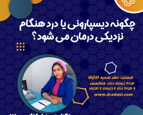 درمان دیسپارونی