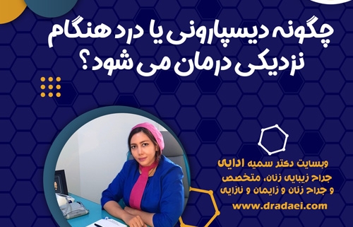 درمان دیسپارونی