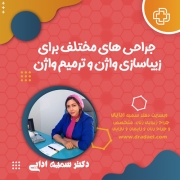 جراحی زیباسازی واژن و ترمیم واژن جراحی زیباسازی واژن و ترمیم واژن